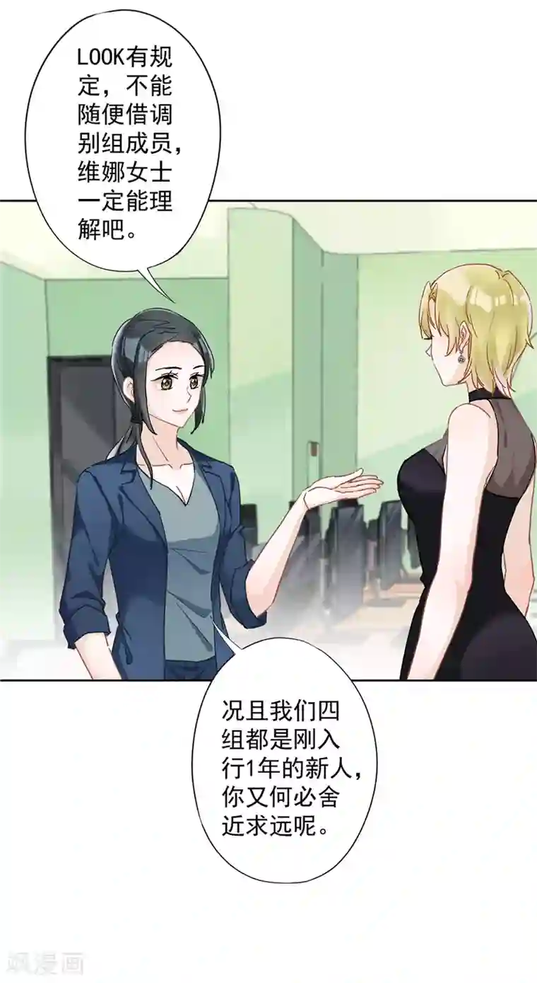 恋人会超能力怎么办？！第41话 失控