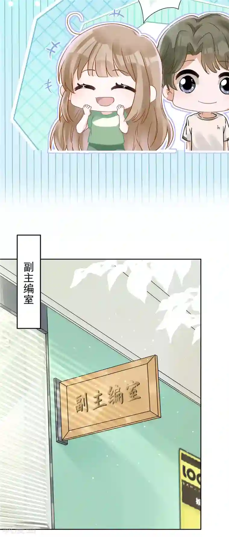 恋人会超能力怎么办？！第42话 以权谋私