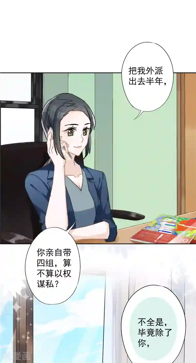 恋人会超能力怎么办？！第42话 以权谋私