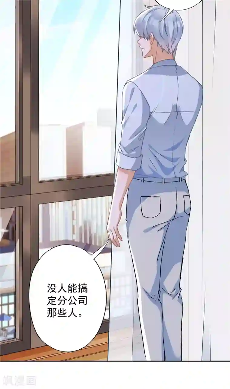 恋人会超能力怎么办？！第42话 以权谋私