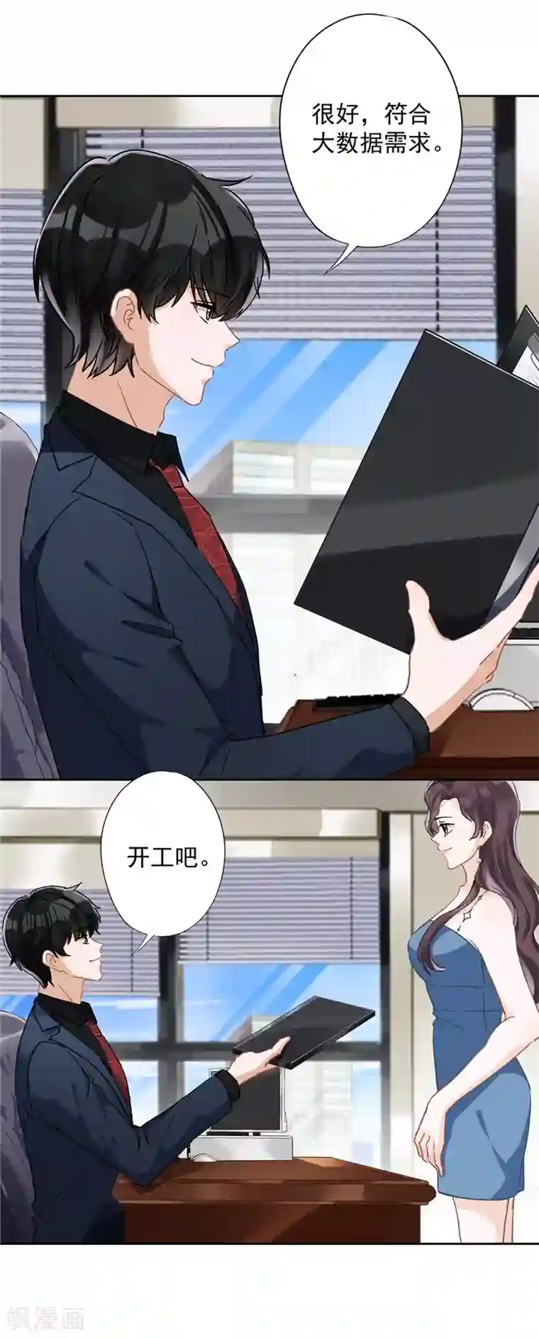 恋人会超能力怎么办？！第42话 以权谋私