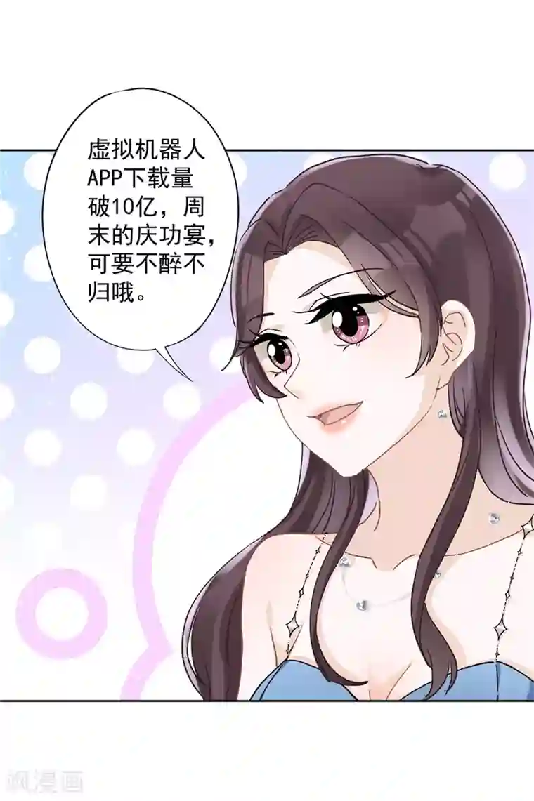 恋人会超能力怎么办？！第42话 以权谋私