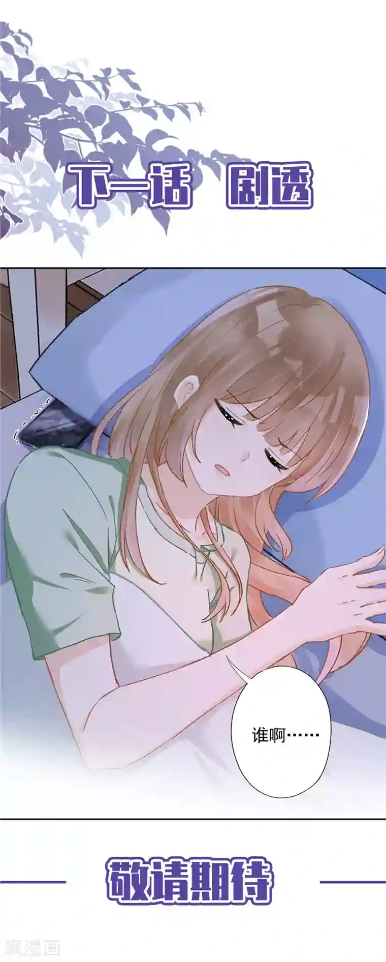 恋人会超能力怎么办？！第42话 以权谋私