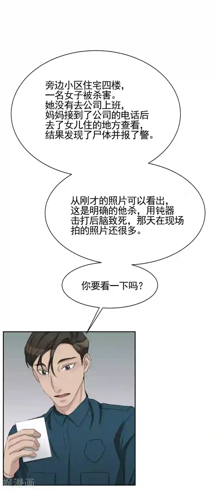 影子侦探第32话 警察的第六感