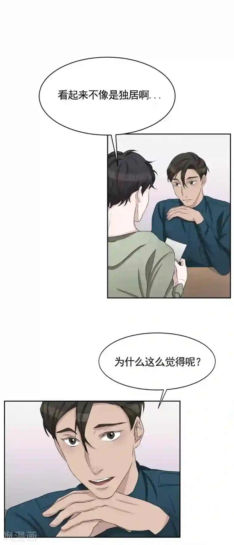 影子侦探第32话 警察的第六感