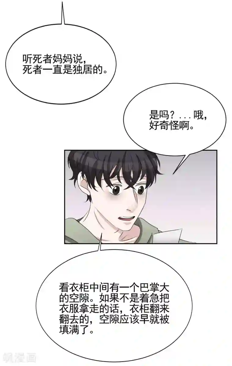 影子侦探第32话 警察的第六感