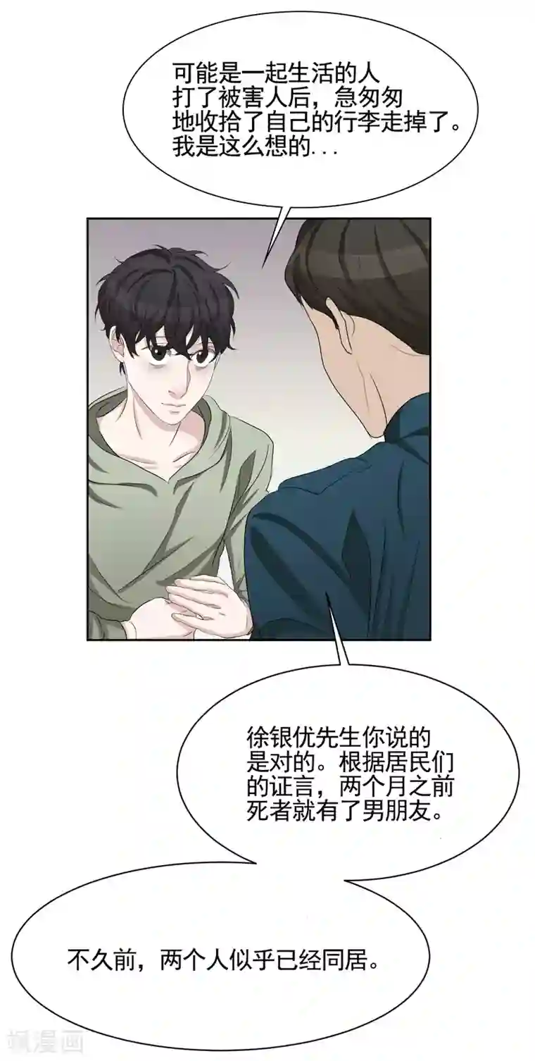 影子侦探第32话 警察的第六感