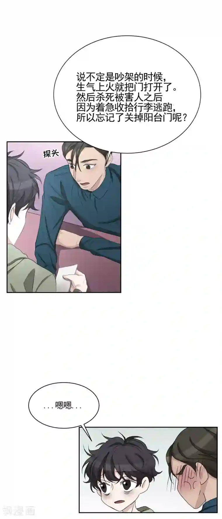 影子侦探第32话 警察的第六感