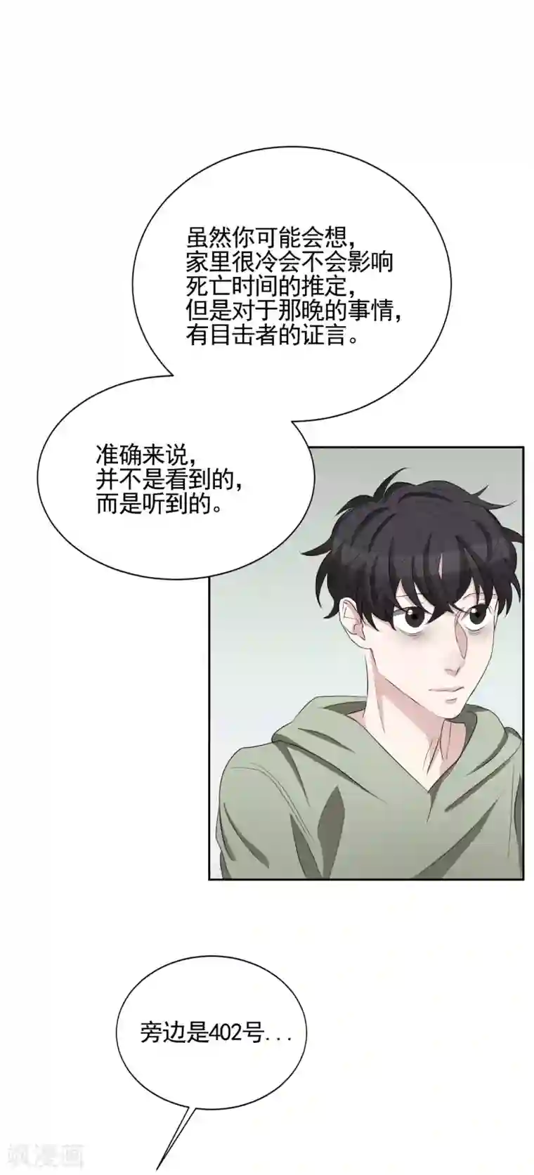 影子侦探第32话 警察的第六感