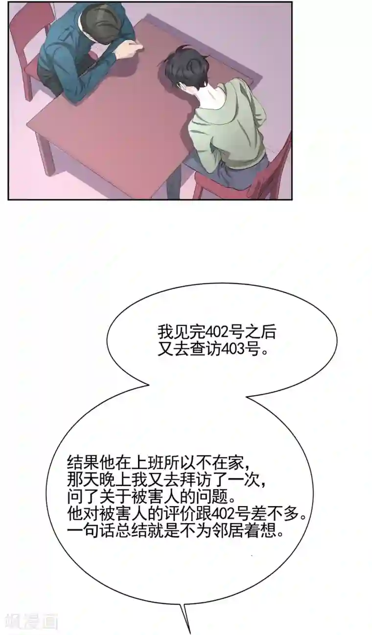 影子侦探第32话 警察的第六感