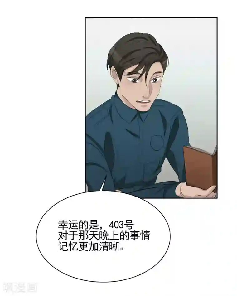 影子侦探第32话 警察的第六感