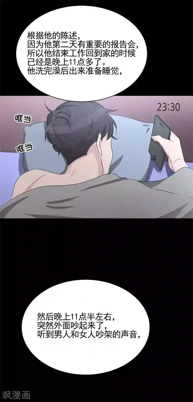 影子侦探第32话 警察的第六感