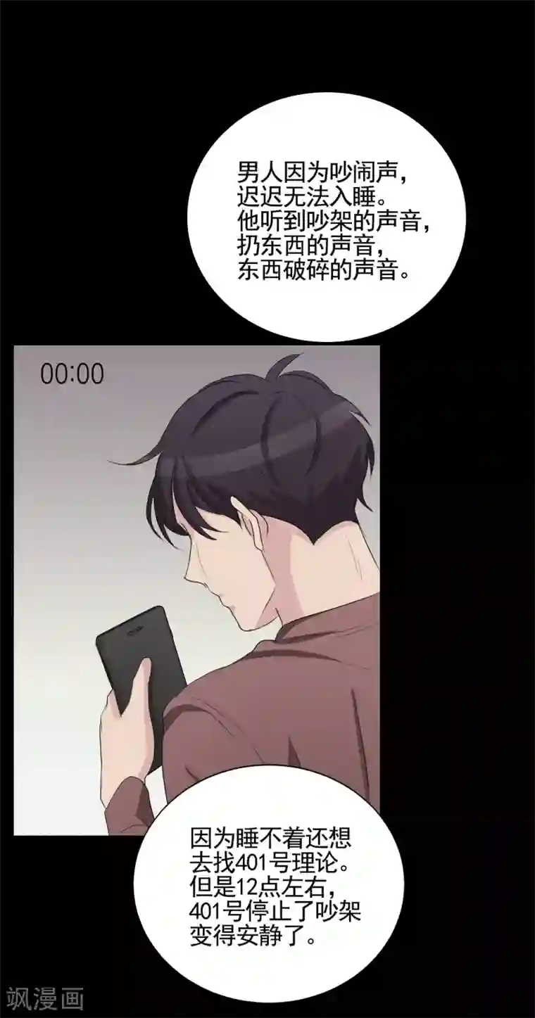 影子侦探第32话 警察的第六感