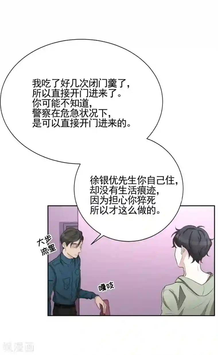 影子侦探第32话 警察的第六感