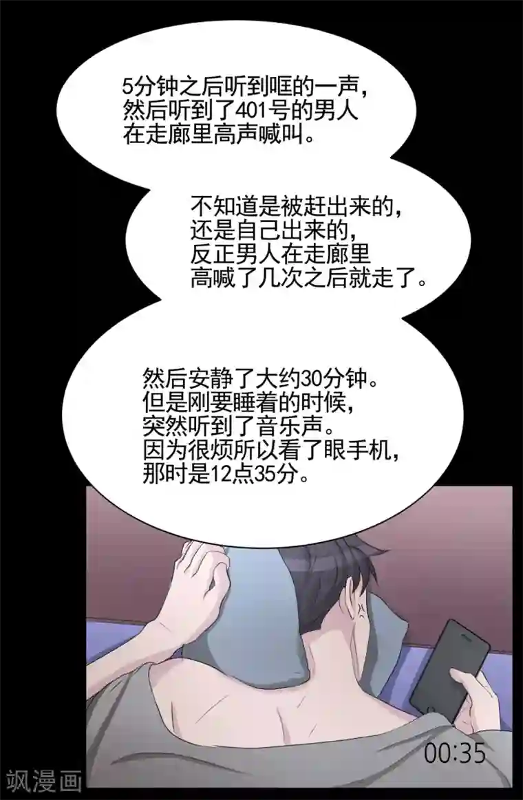 影子侦探第32话 警察的第六感