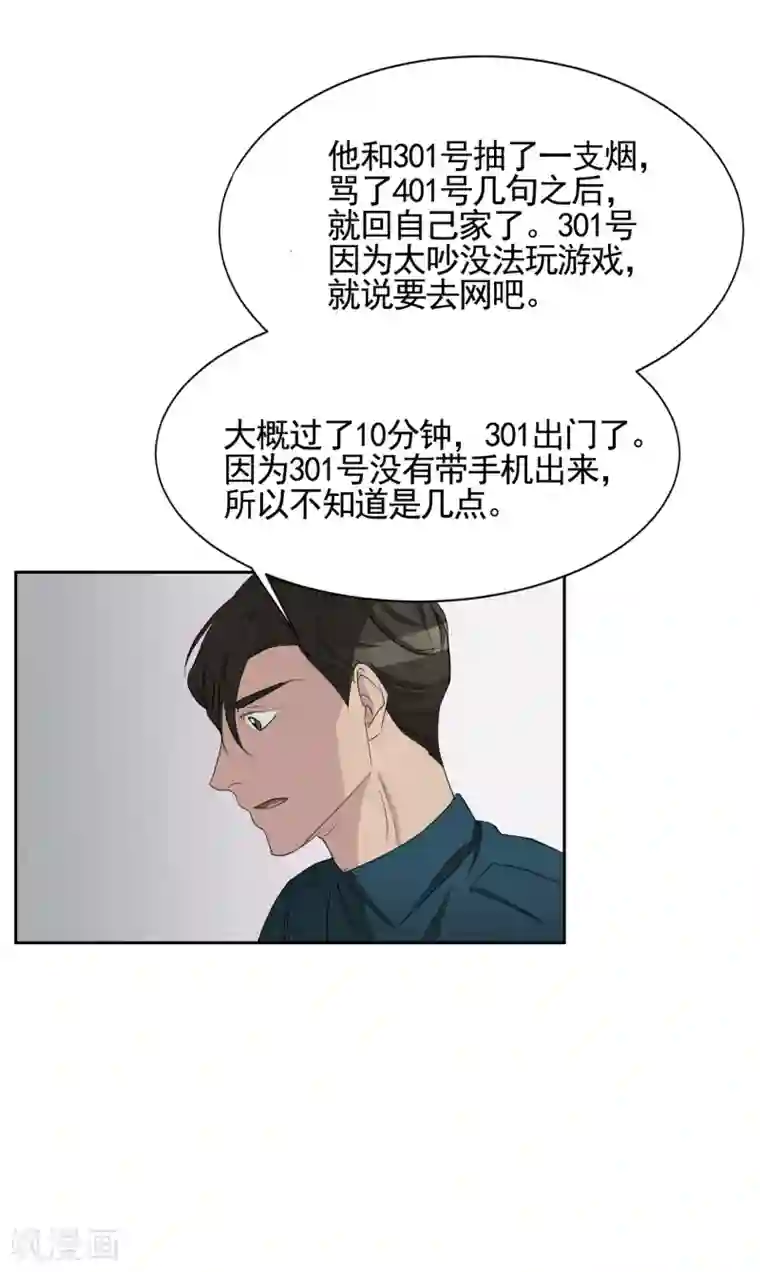 影子侦探第32话 警察的第六感