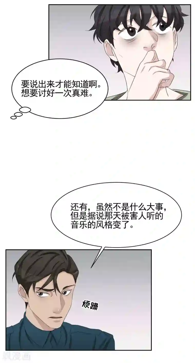 影子侦探第32话 警察的第六感