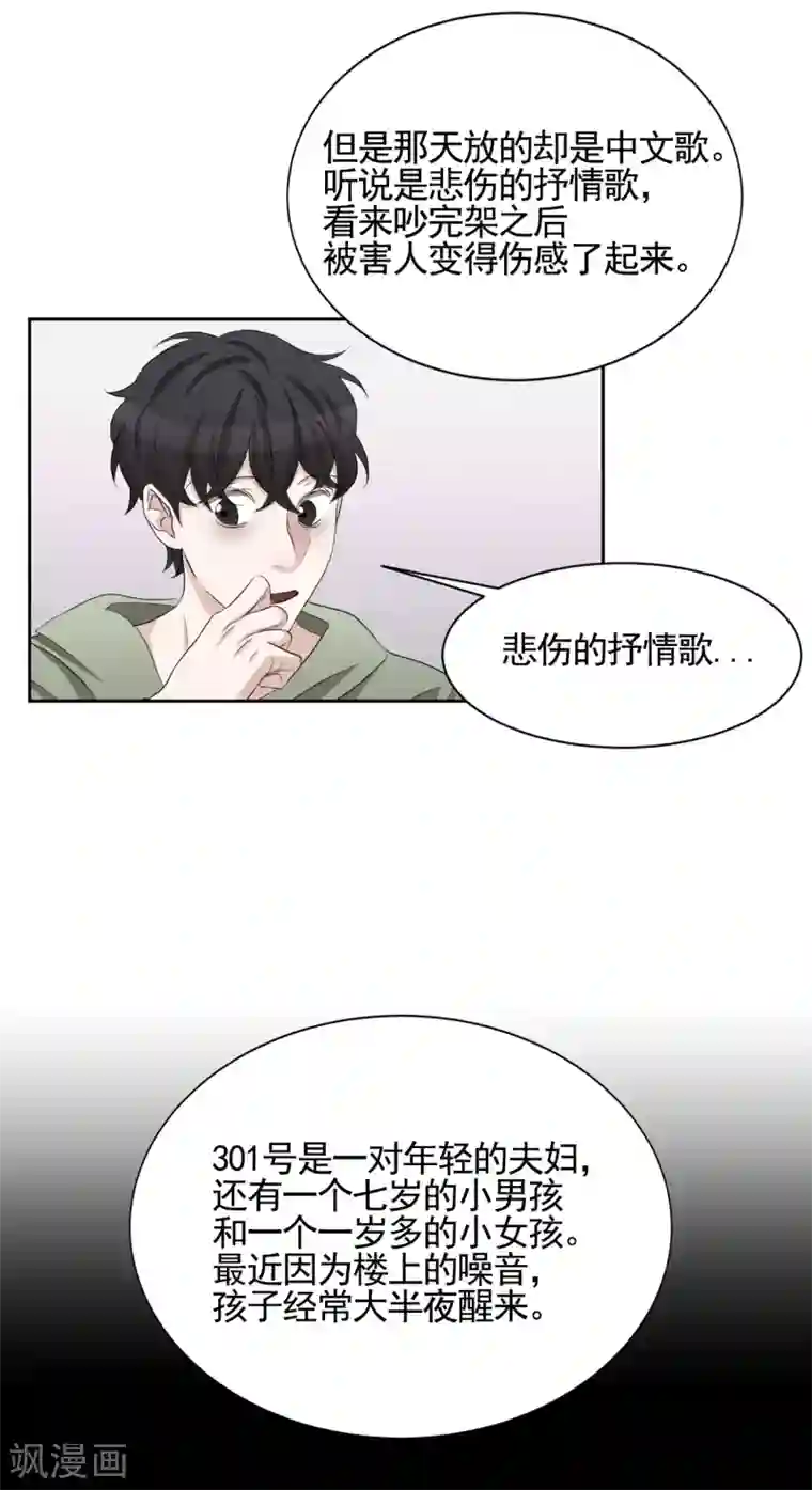 影子侦探第32话 警察的第六感