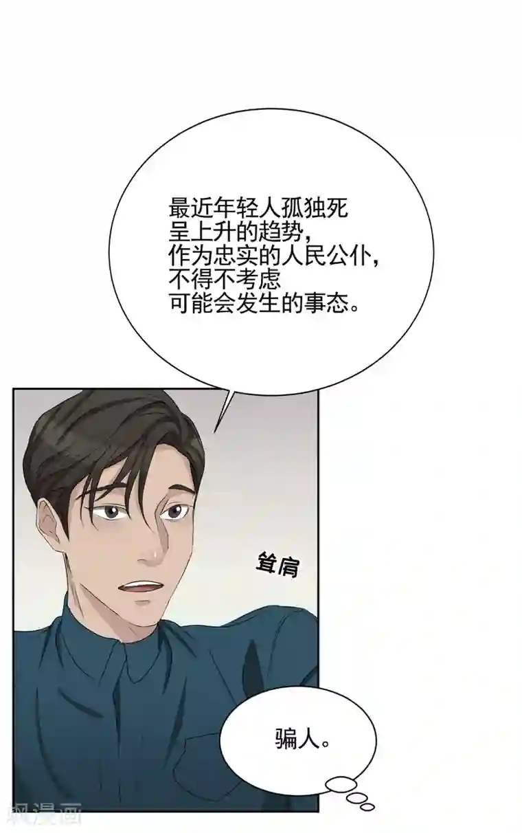 影子侦探第32话 警察的第六感