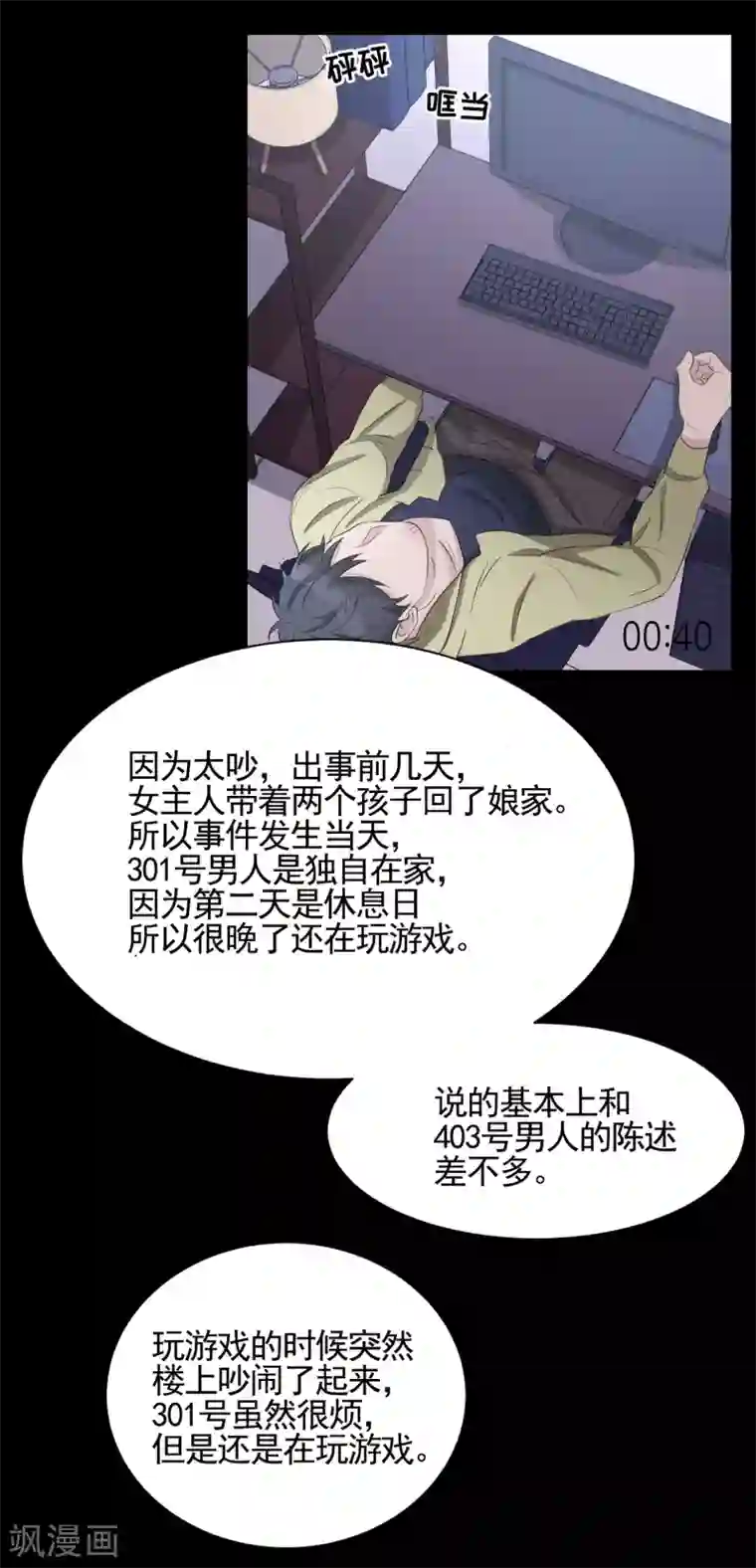 影子侦探第32话 警察的第六感