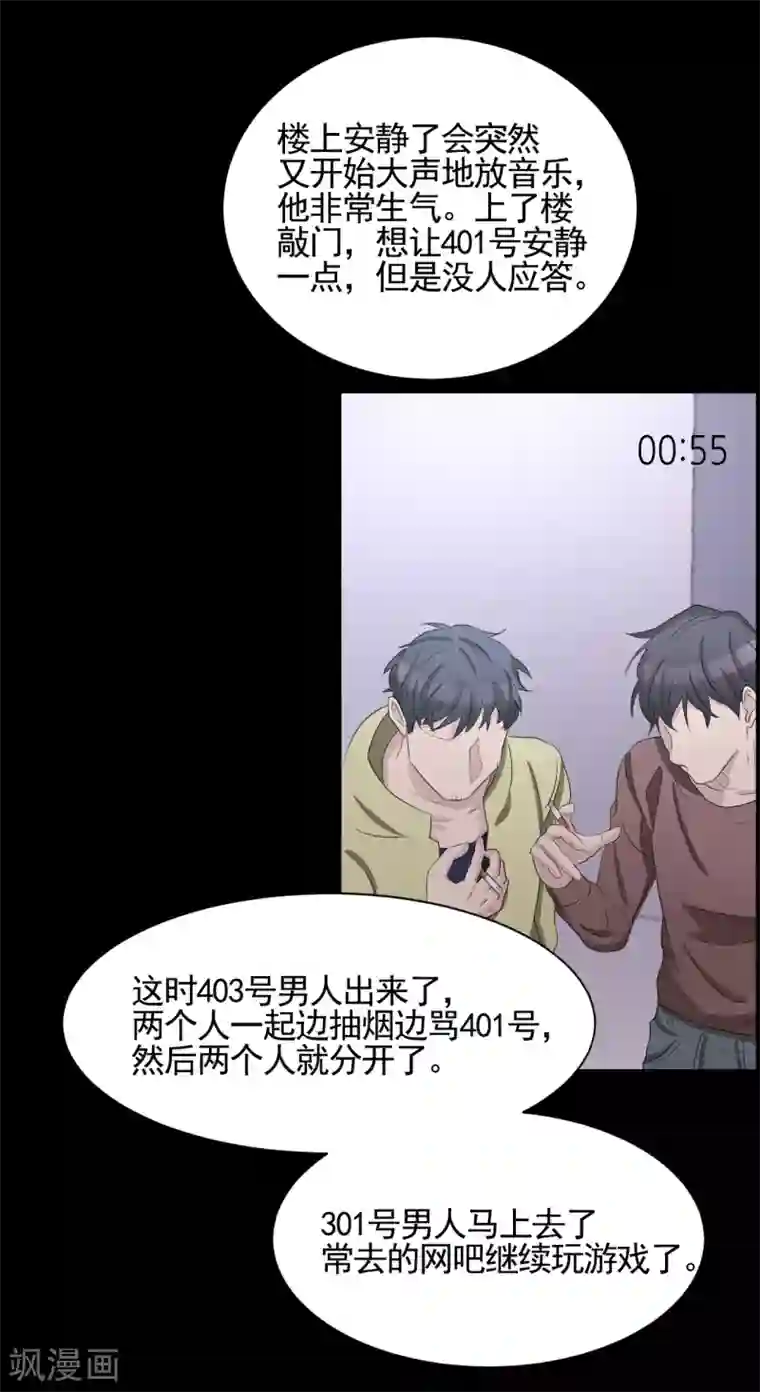 影子侦探第32话 警察的第六感