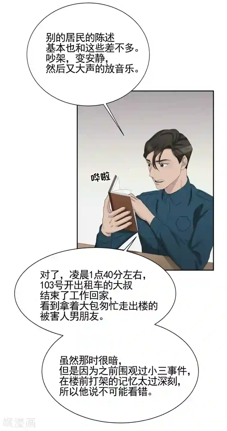 影子侦探第32话 警察的第六感