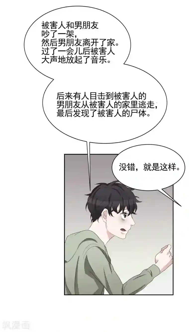 影子侦探第32话 警察的第六感