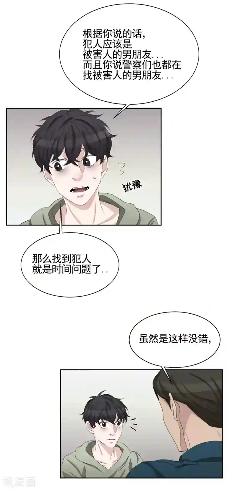 影子侦探第32话 警察的第六感