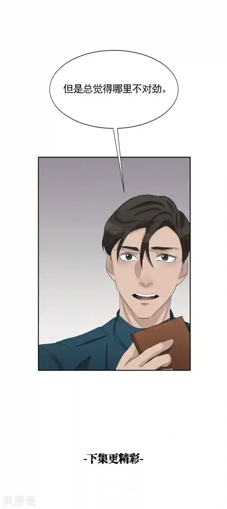 影子侦探第32话 警察的第六感