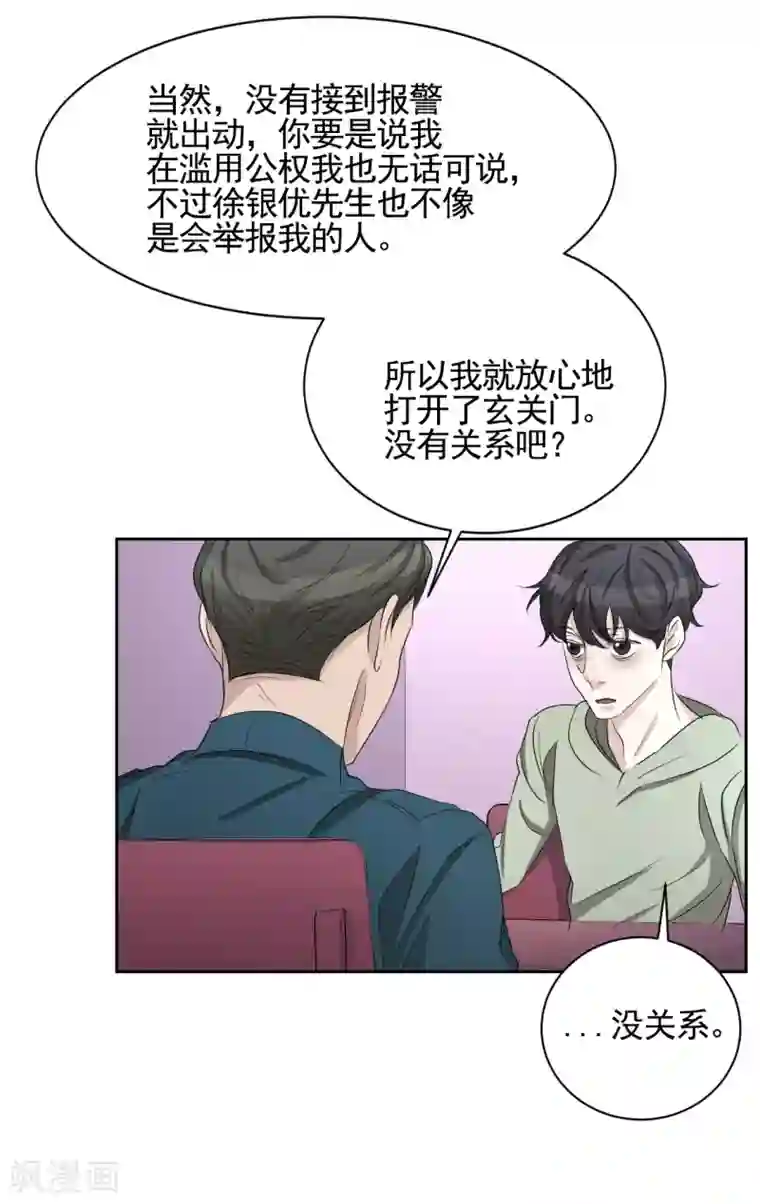 影子侦探第32话 警察的第六感