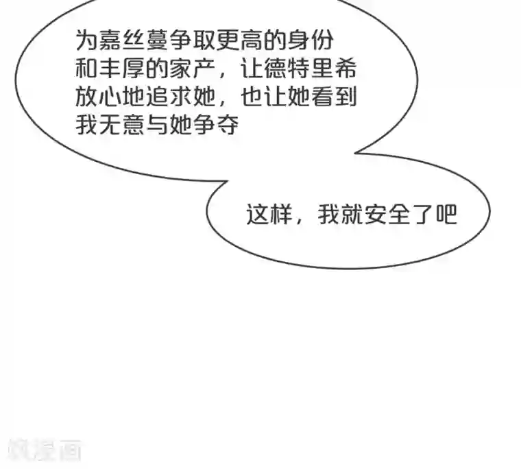 玛丽不能苏第16话 危险来了