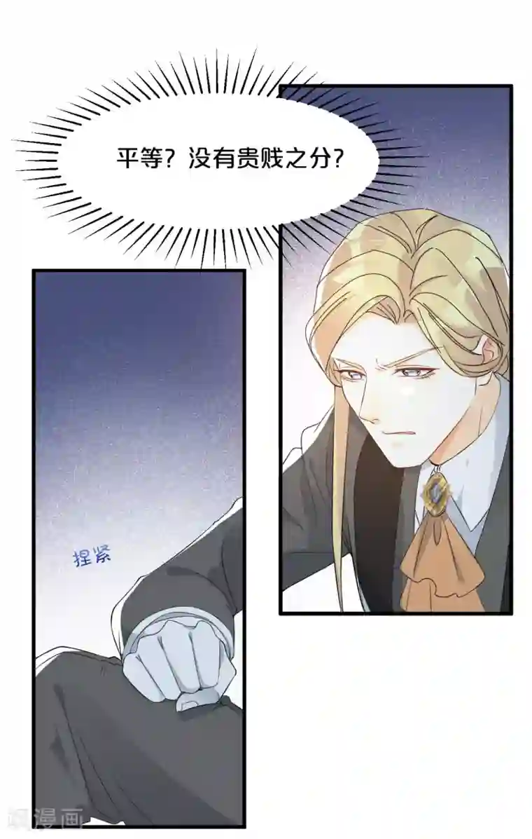 玛丽不能苏第16话 危险来了