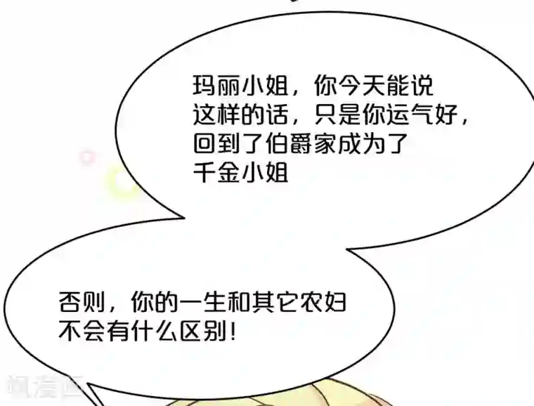 玛丽不能苏第16话 危险来了