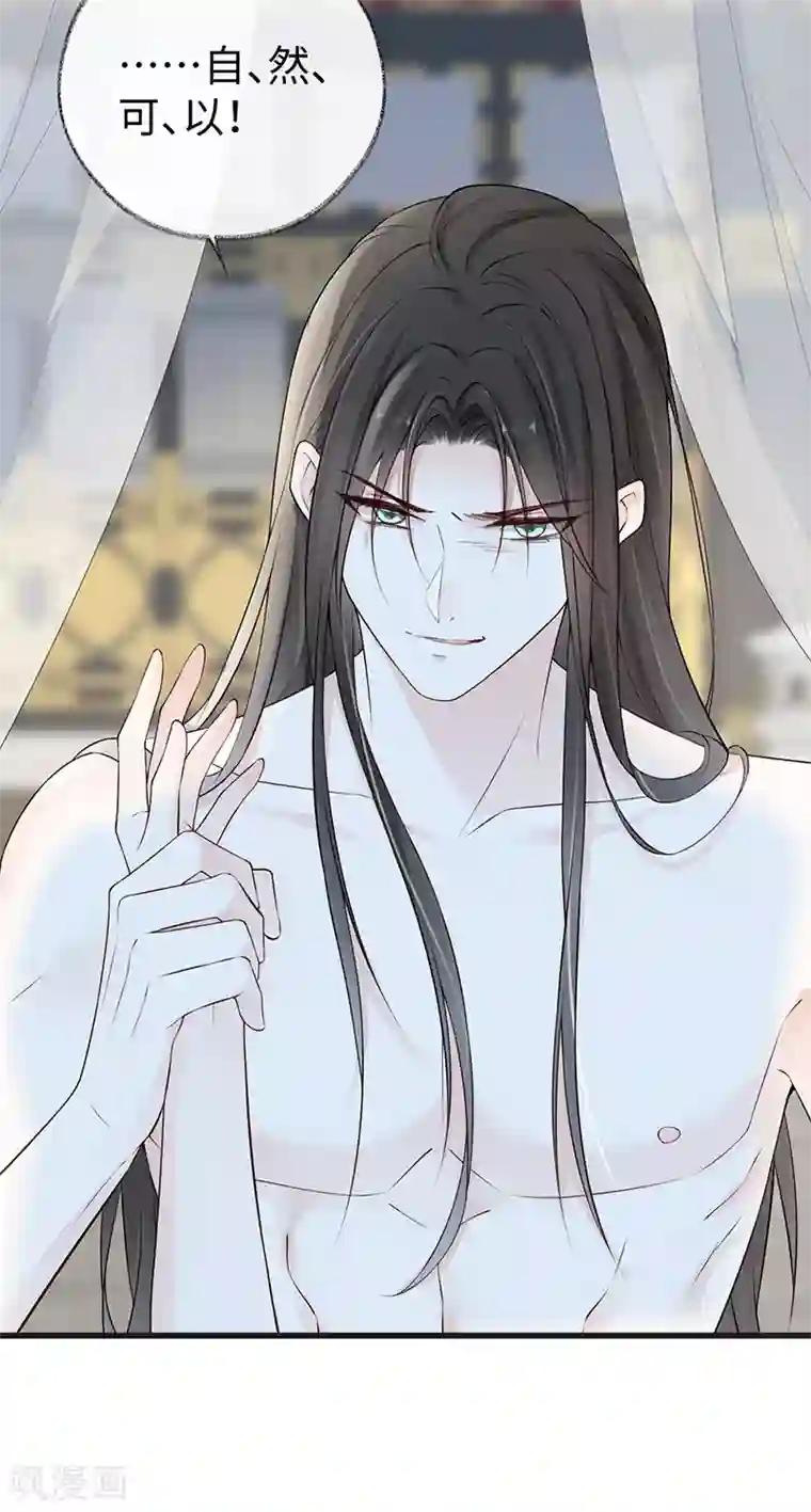 太后裙下臣第57话 新承雨露时