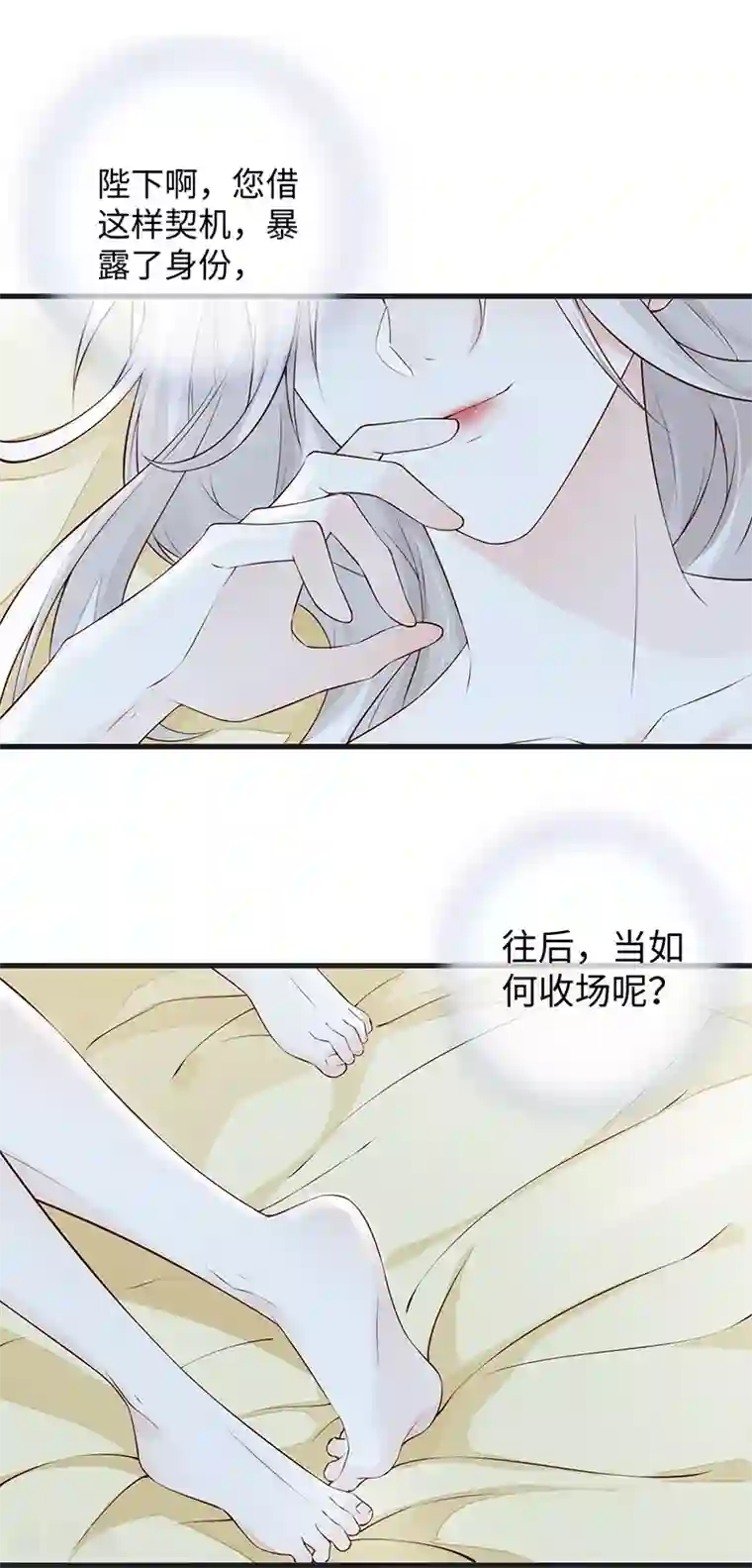 太后裙下臣第57话 新承雨露时