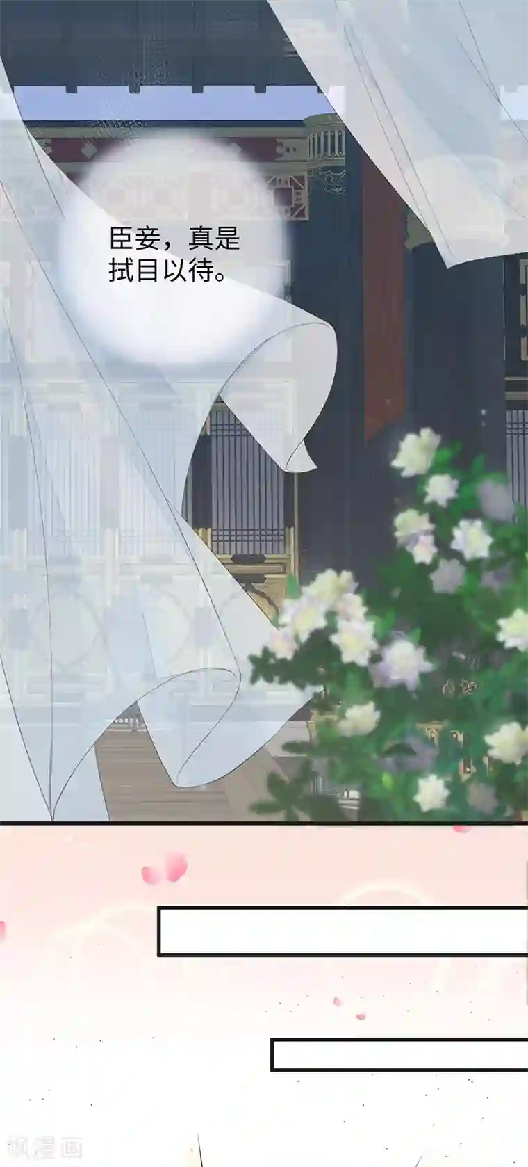 太后裙下臣第57话 新承雨露时