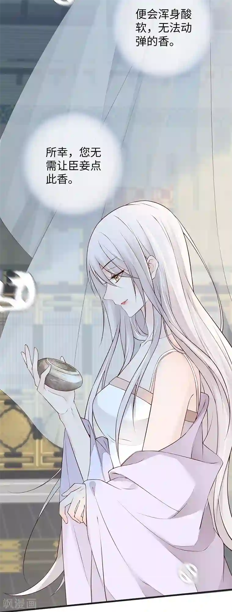 太后裙下臣第57话 新承雨露时