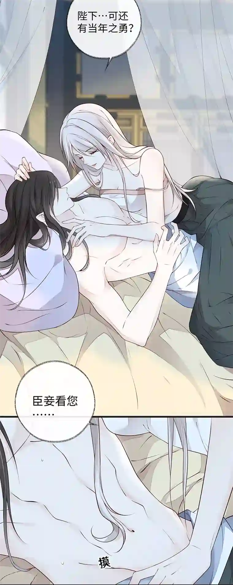 太后裙下臣第57话 新承雨露时