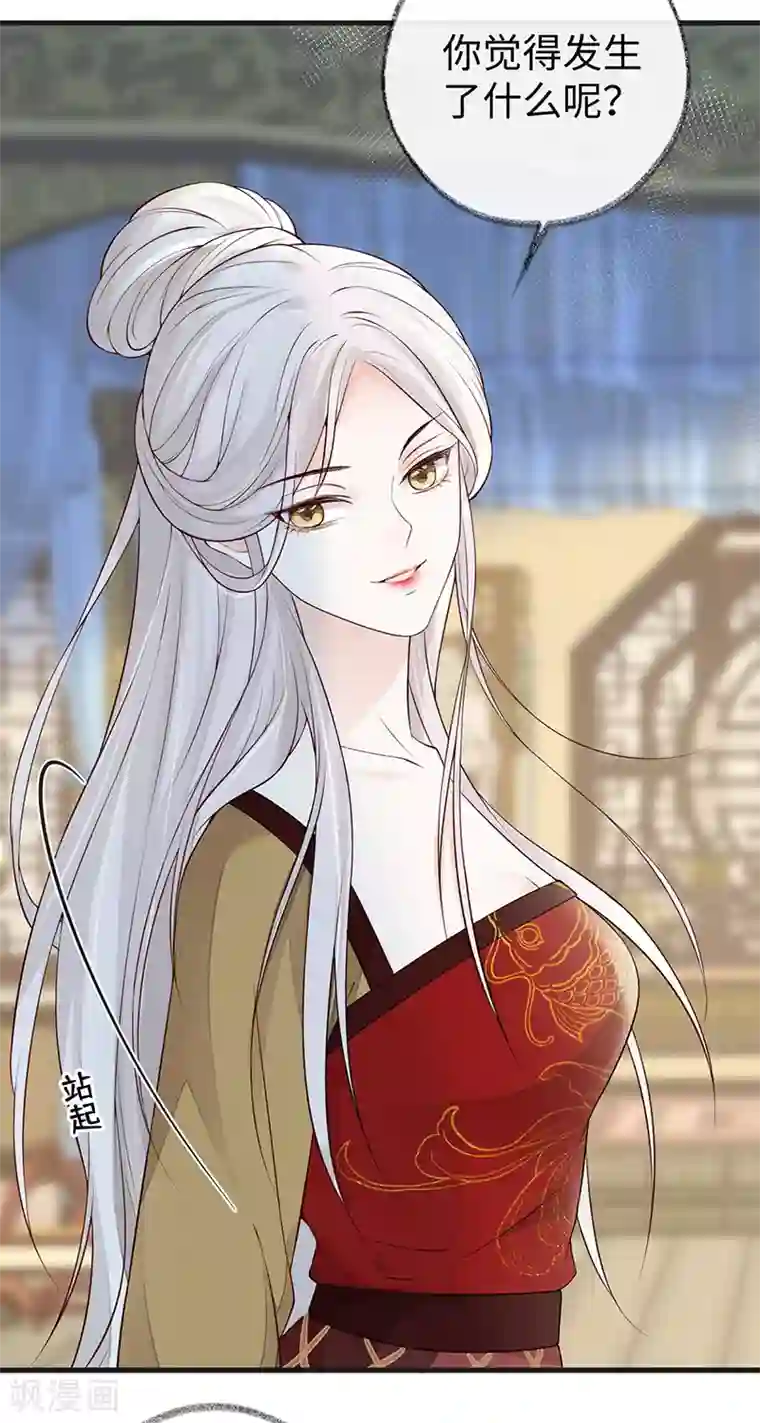 太后裙下臣第57话 新承雨露时