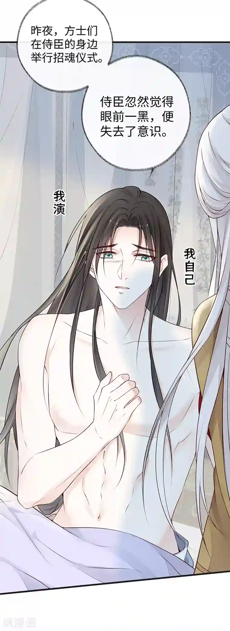 太后裙下臣第57话 新承雨露时