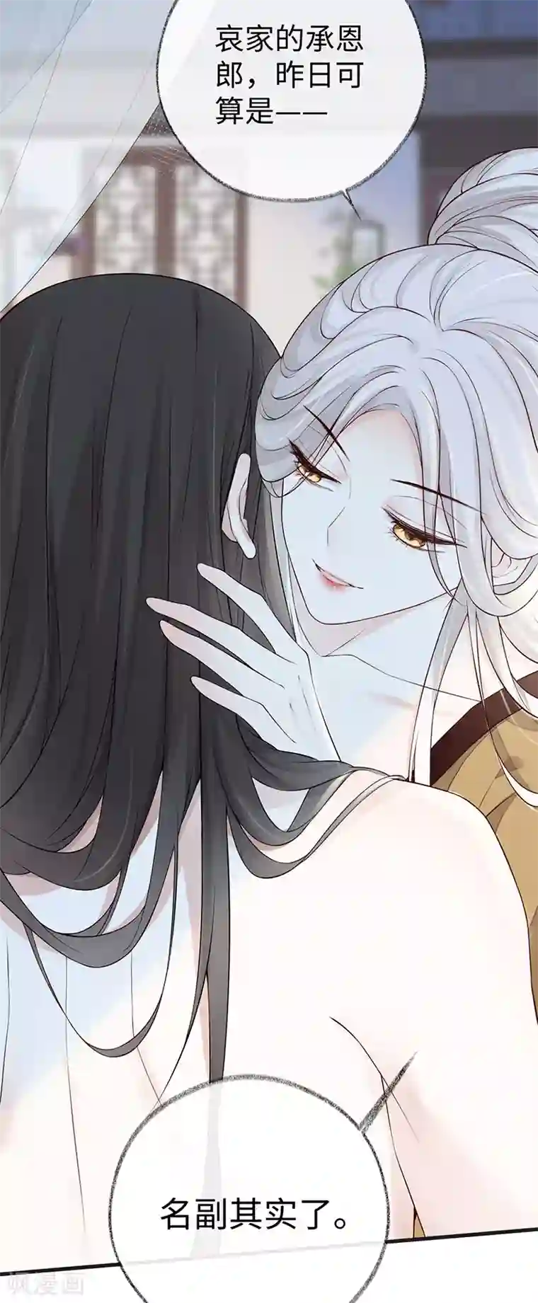 太后裙下臣第57话 新承雨露时