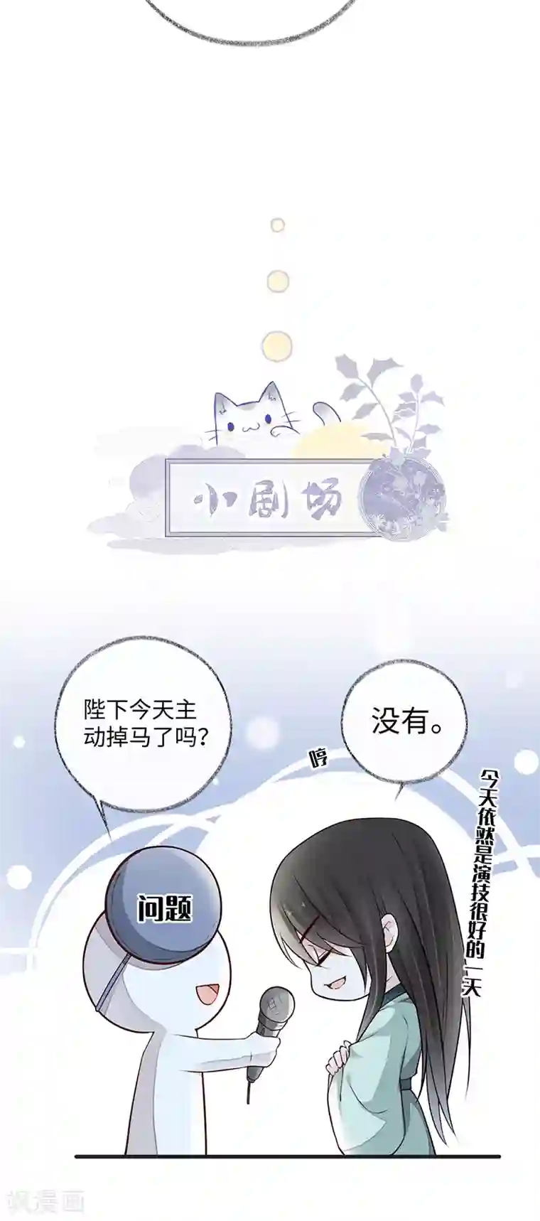 太后裙下臣第57话 新承雨露时