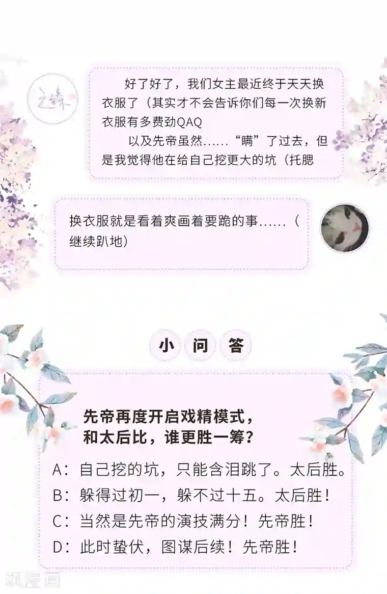 太后裙下臣第57话 新承雨露时