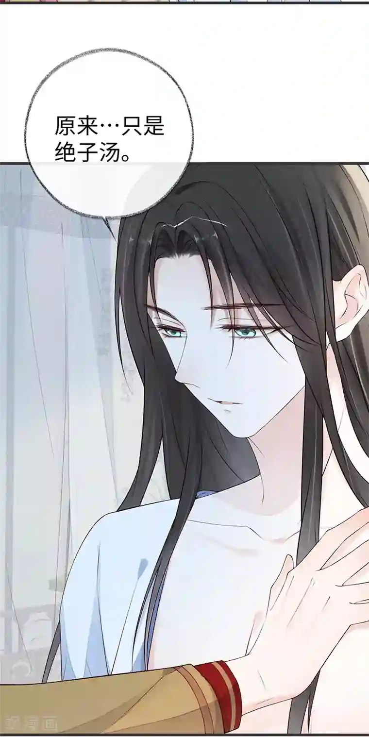 太后裙下臣第58话 绝子汤？