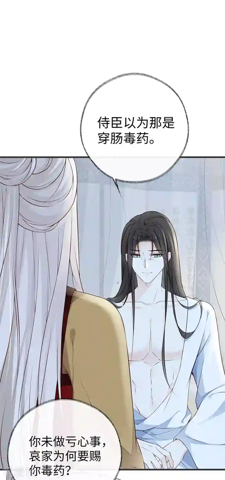 太后裙下臣第58话 绝子汤？