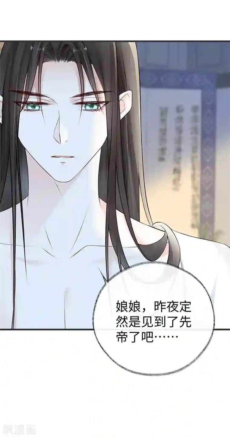 太后裙下臣第58话 绝子汤？