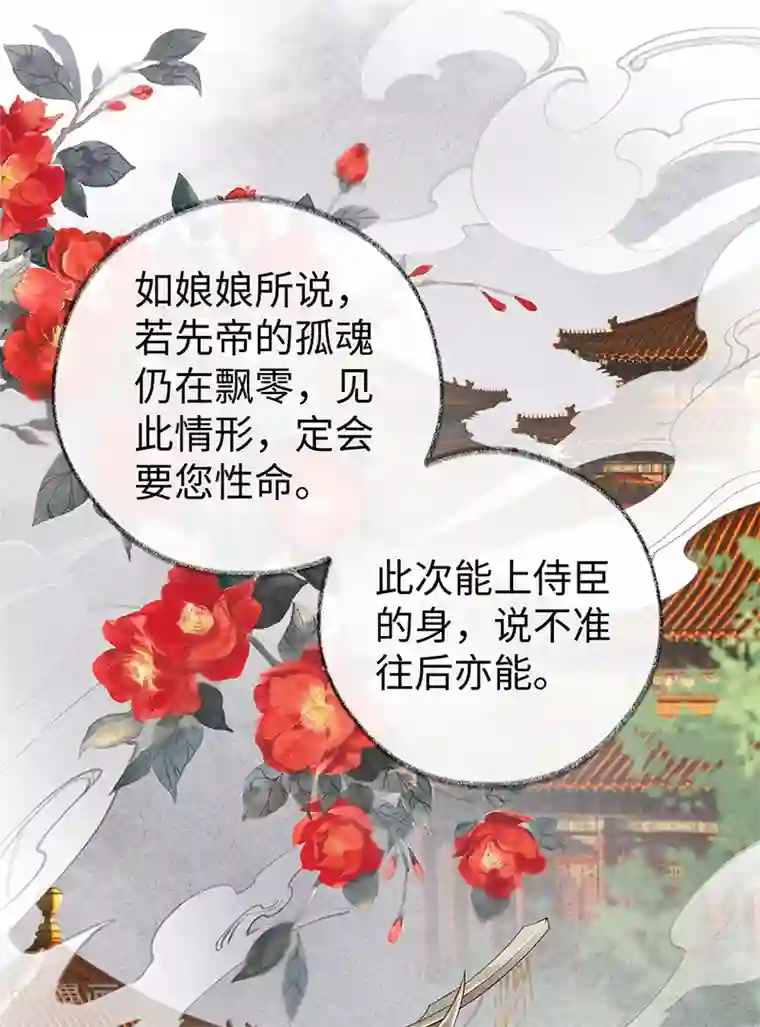 太后裙下臣第58话 绝子汤？