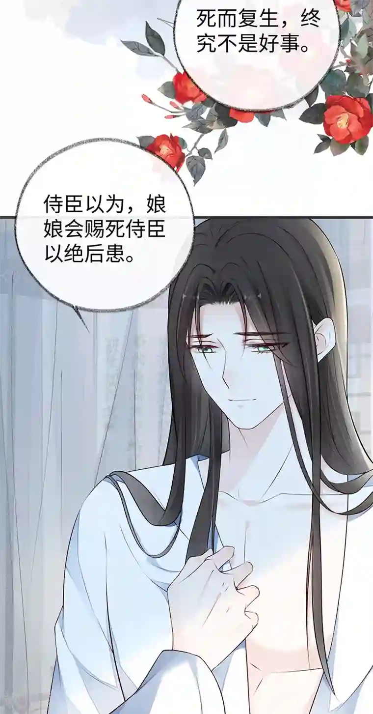 太后裙下臣第58话 绝子汤？