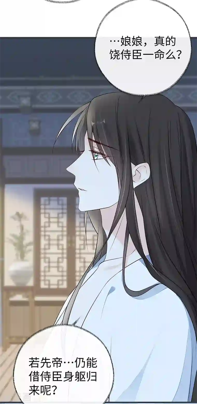 太后裙下臣第58话 绝子汤？