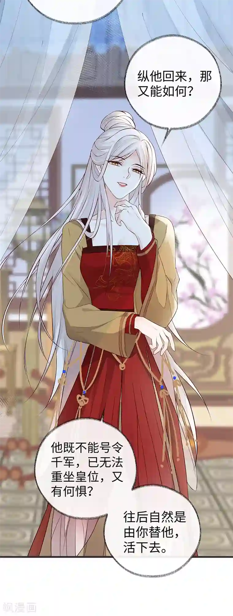 太后裙下臣第58话 绝子汤？